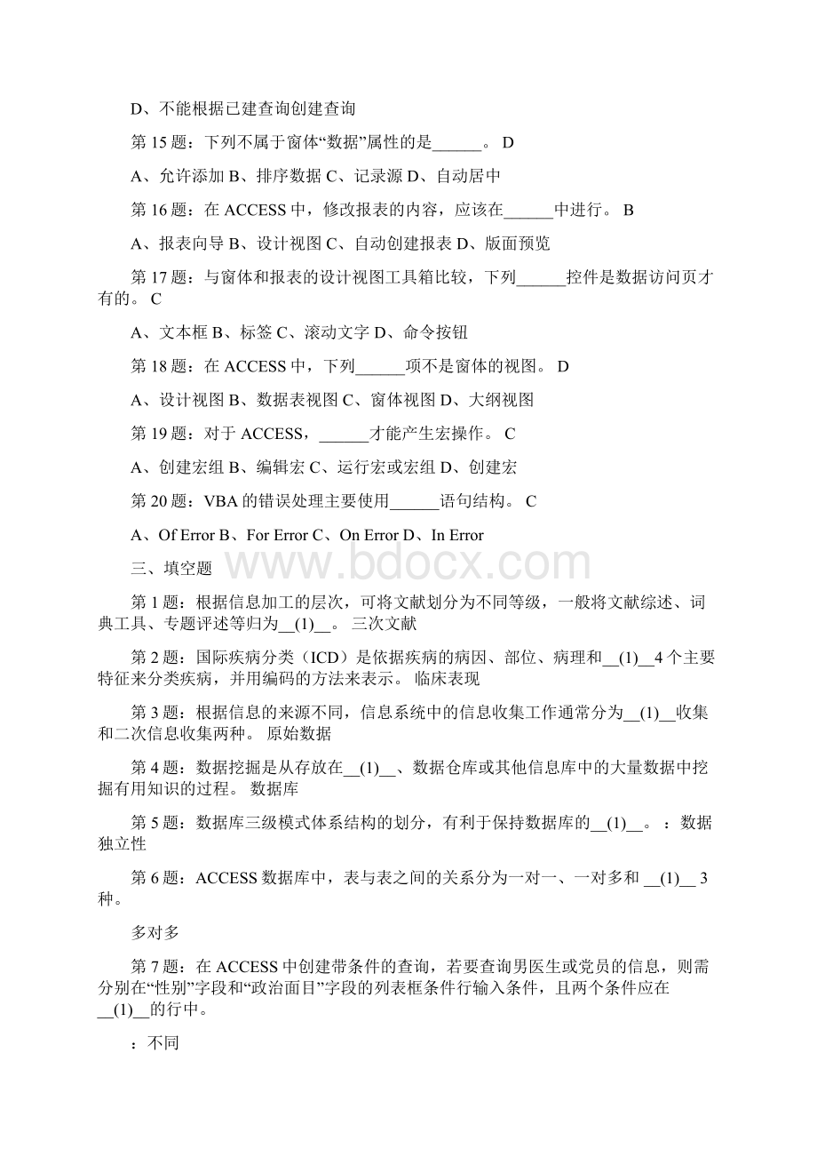 医学信息技术题库.docx_第3页