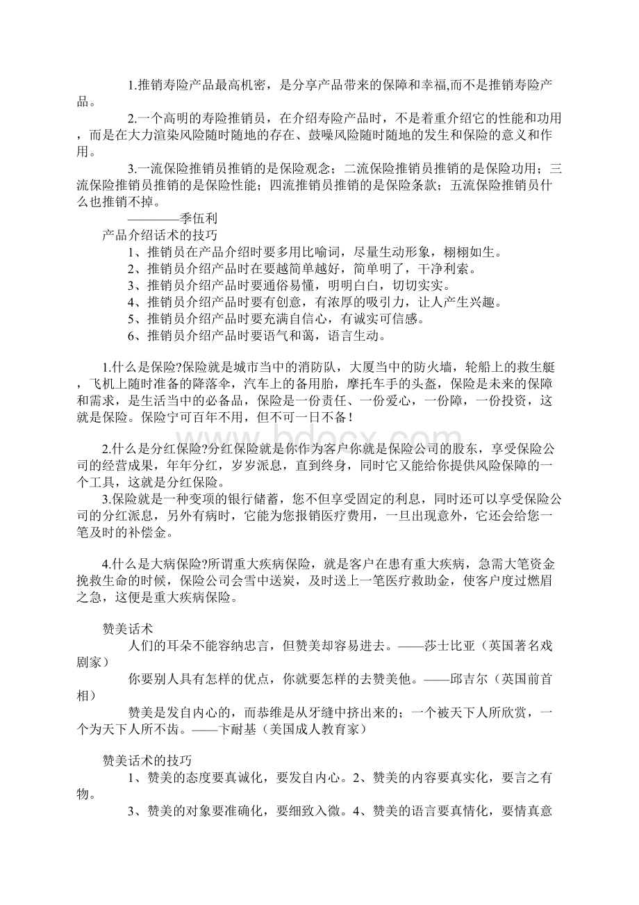 专家教你成功的保险推销话术.docx_第3页