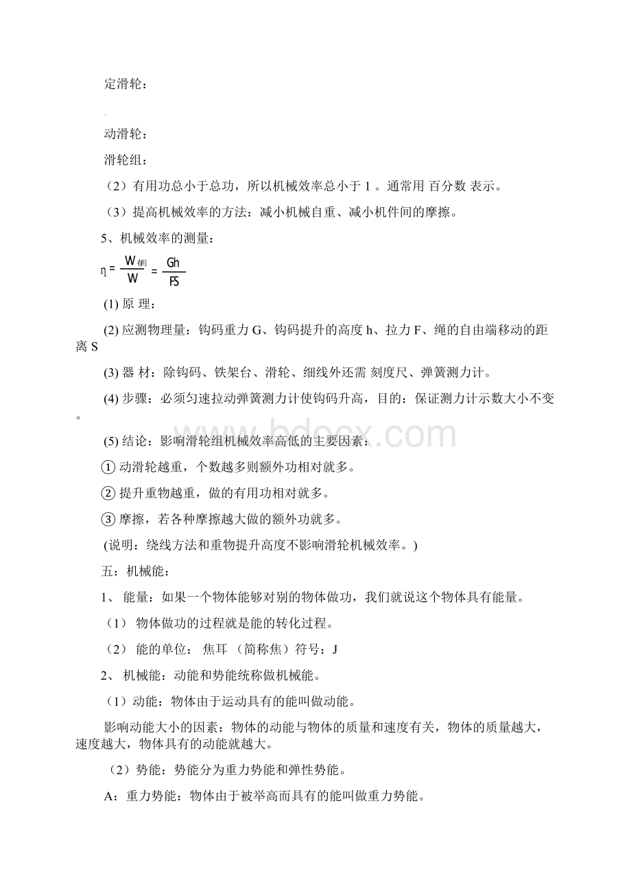 中考物理复习专题8《机械与人2》Word文档下载推荐.docx_第3页