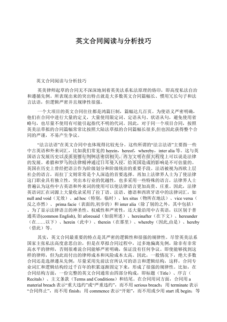 英文合同阅读与分析技巧.docx_第1页