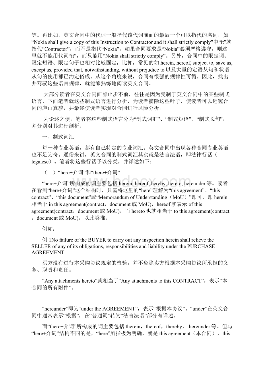 英文合同阅读与分析技巧Word文档格式.docx_第2页