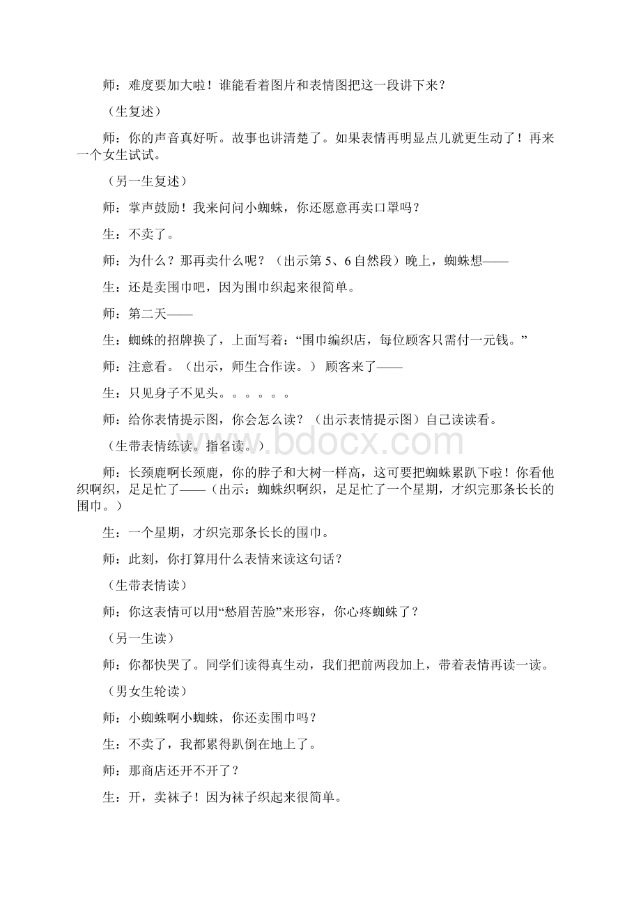 小学语文部编版二年级下册《蜘蛛开店》教学设计学情分析教材分析课后反思文档格式.docx_第3页