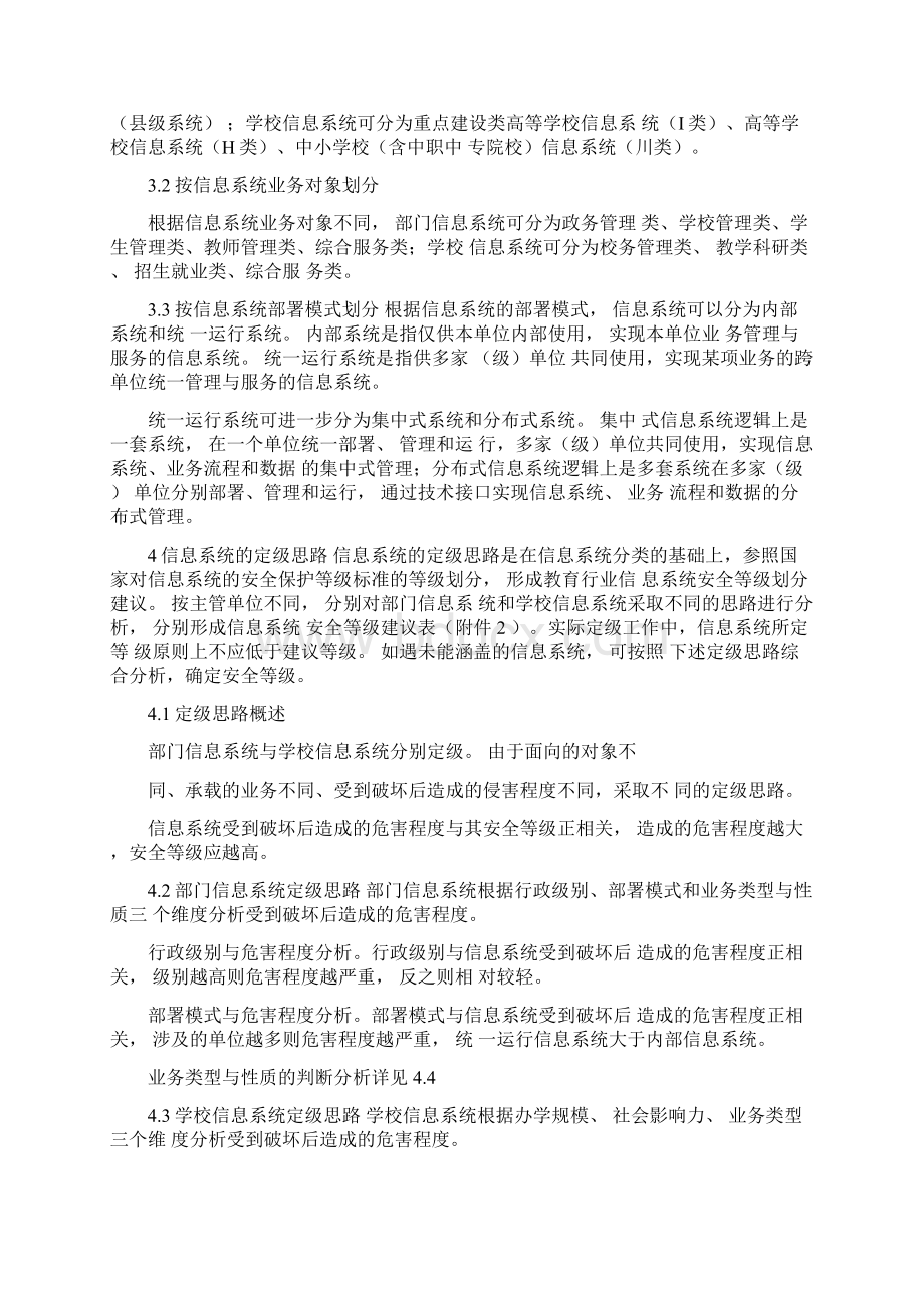 教育行业信息系统安全等级保护Word下载.docx_第2页