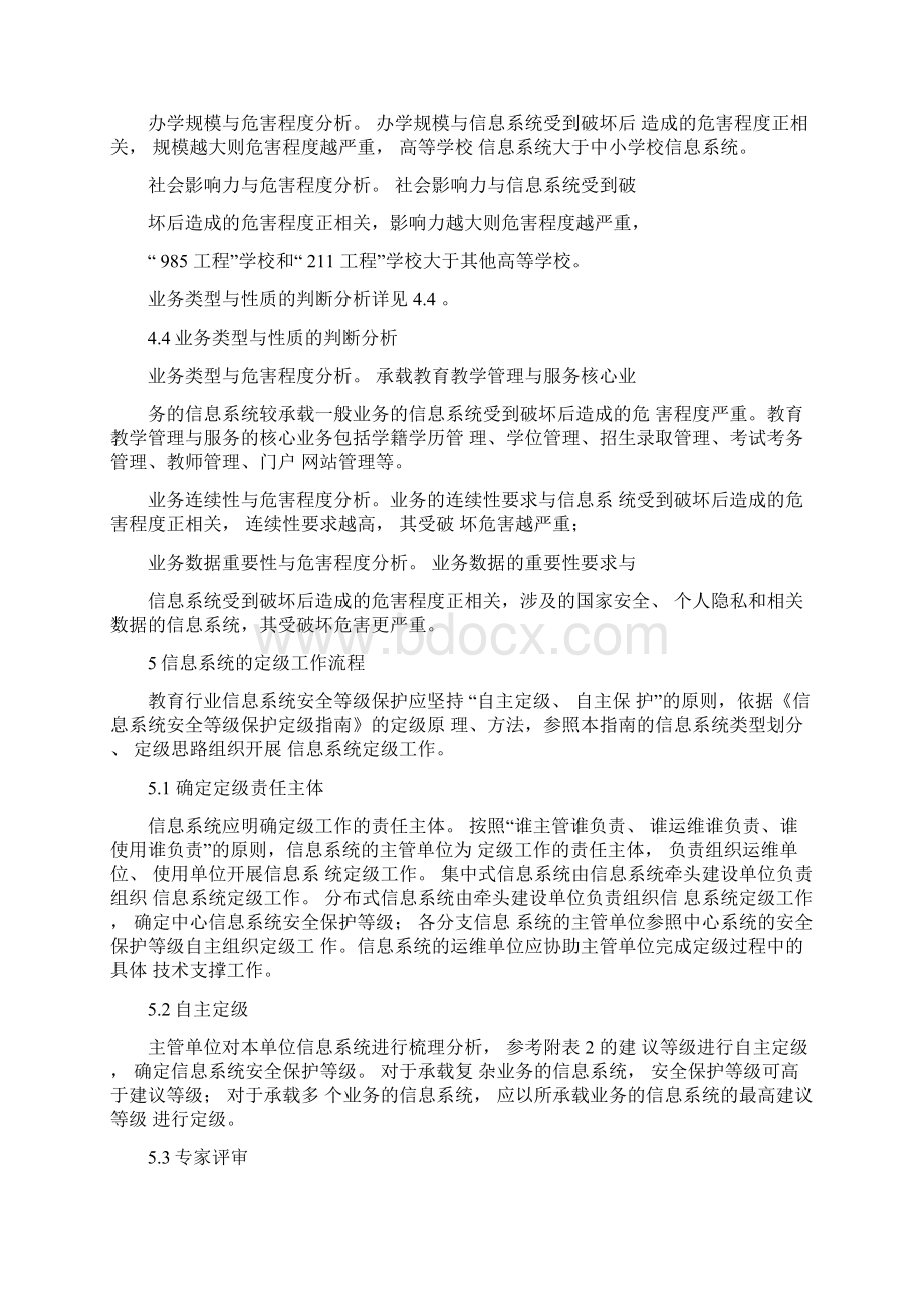 教育行业信息系统安全等级保护Word下载.docx_第3页