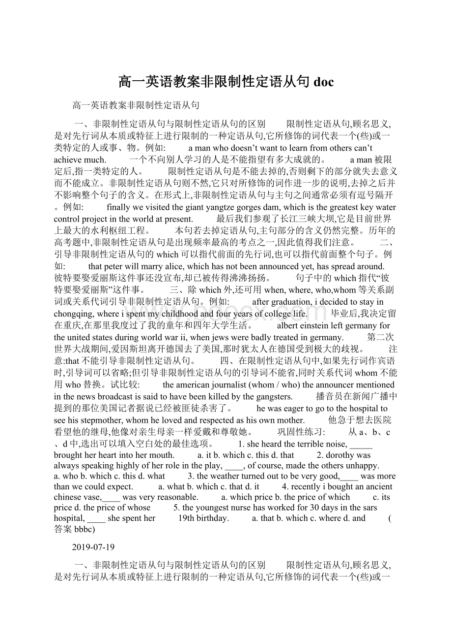 高一英语教案非限制性定语从句docWord文档下载推荐.docx