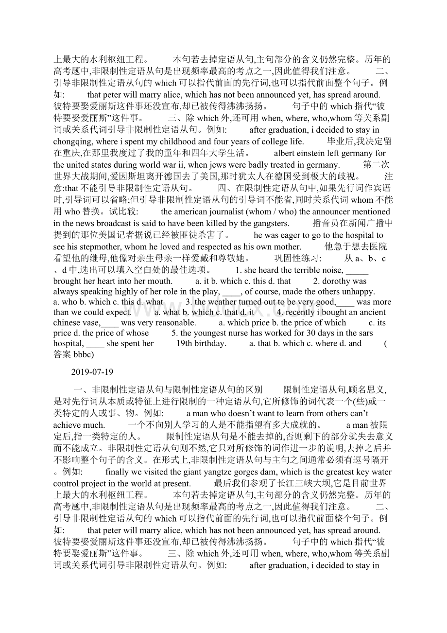 高一英语教案非限制性定语从句docWord文档下载推荐.docx_第3页