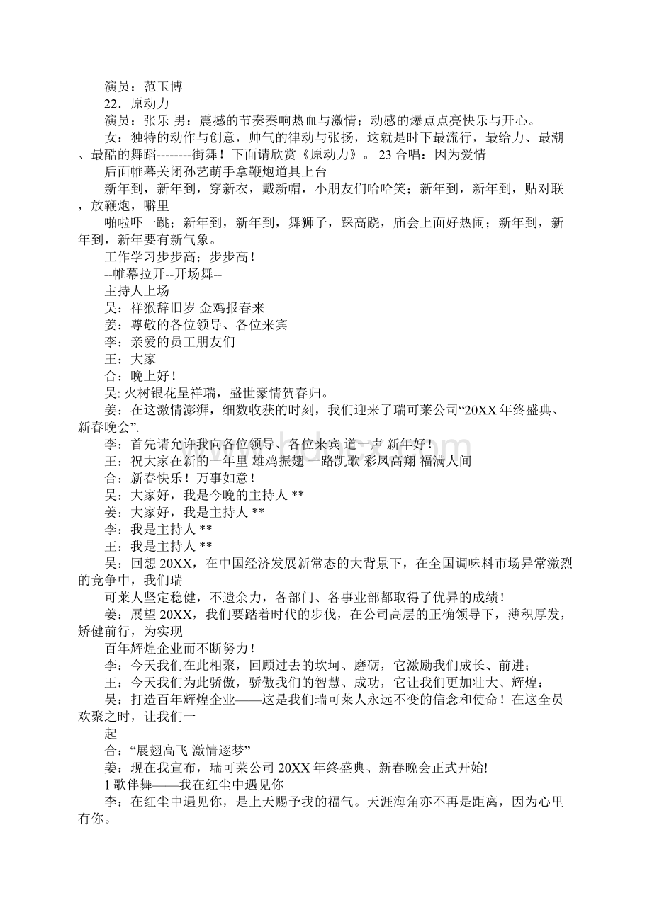 20XX迎春晚会主持词Word格式文档下载.docx_第3页