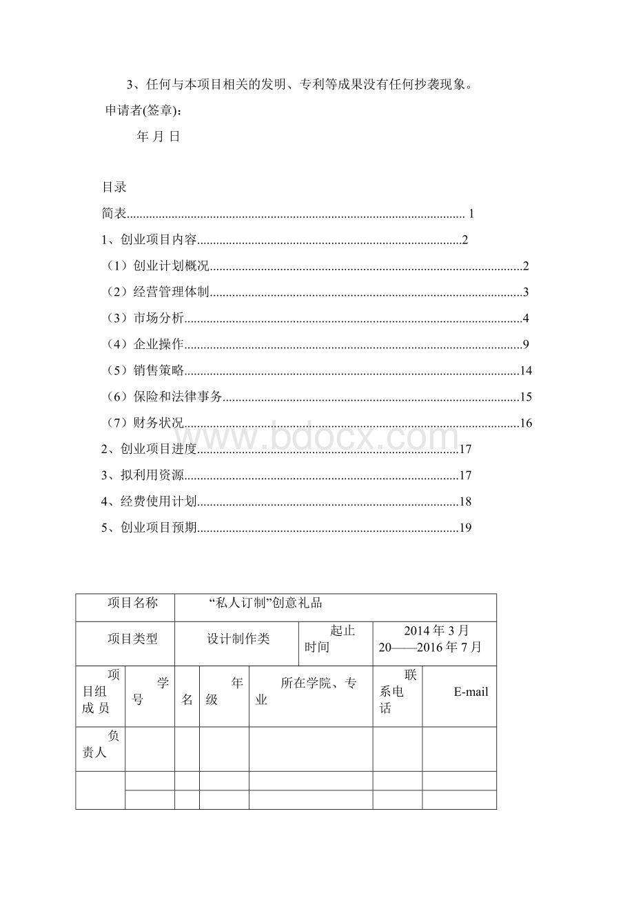 大学生创新创业立项申请书.docx_第2页