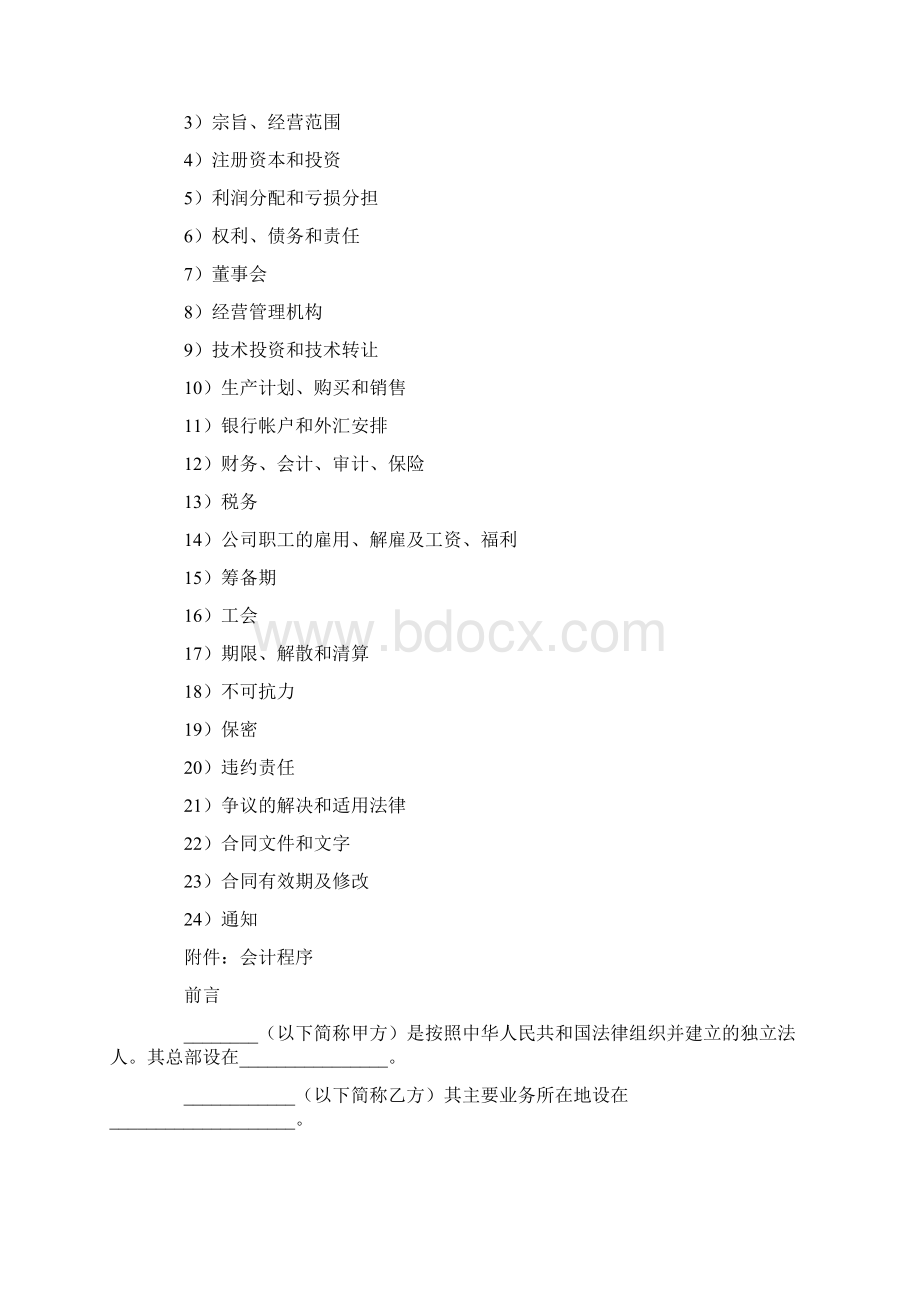 中外工业类合同参考格式三.docx_第2页