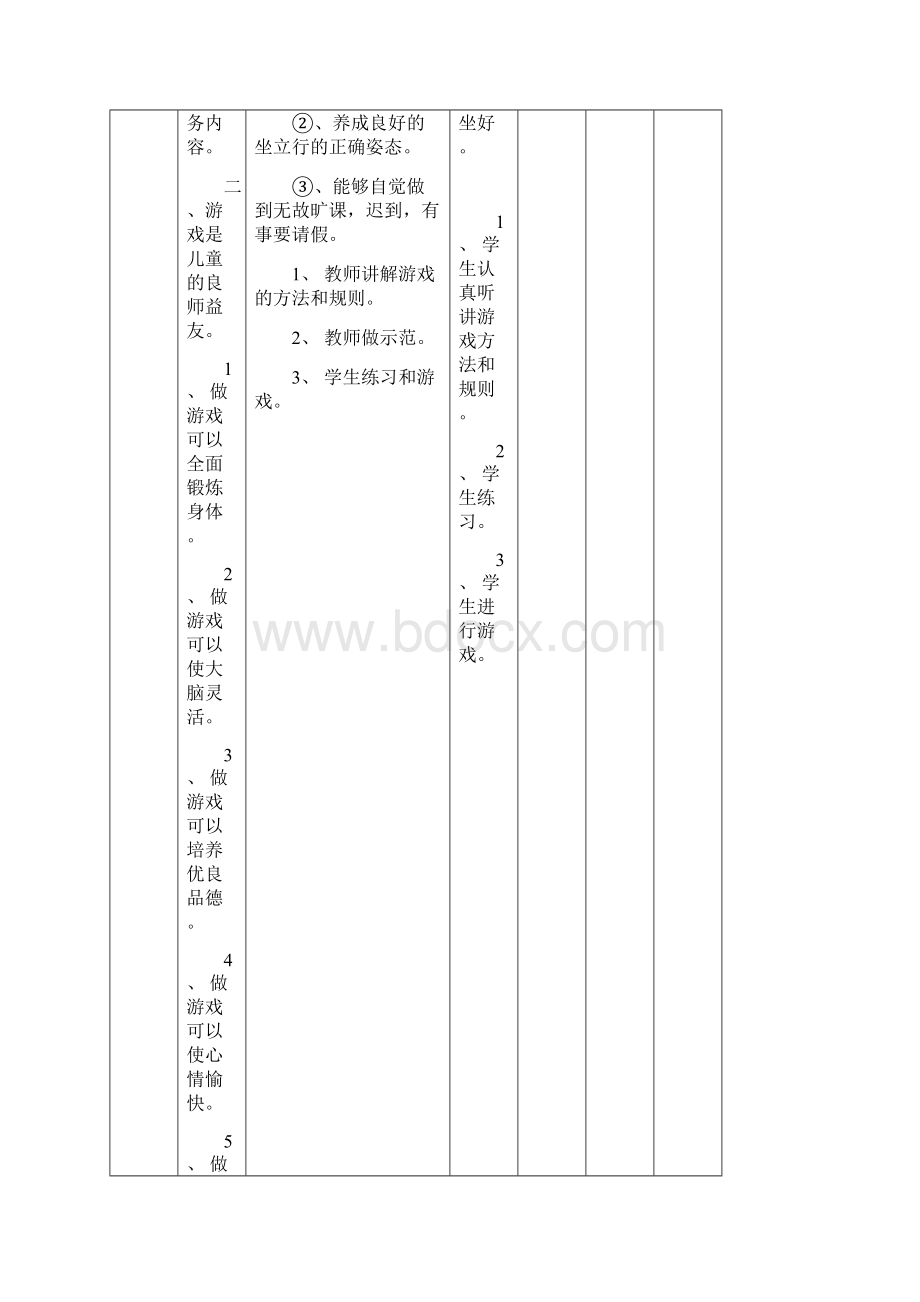 人教版小学三年级体育上册全册教案教学提纲.docx_第3页