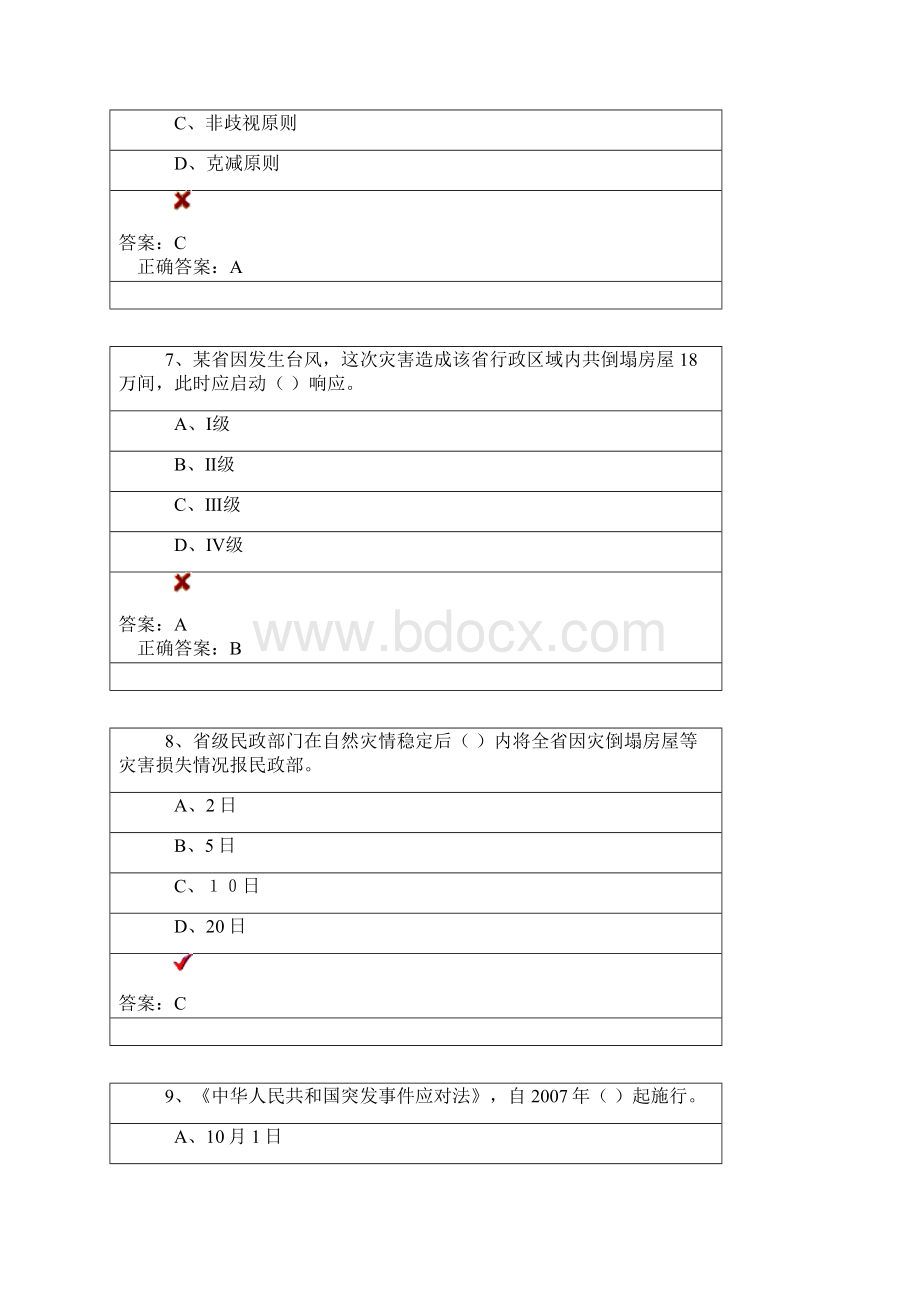 连云港市公共危机管理考试题库大全.docx_第3页