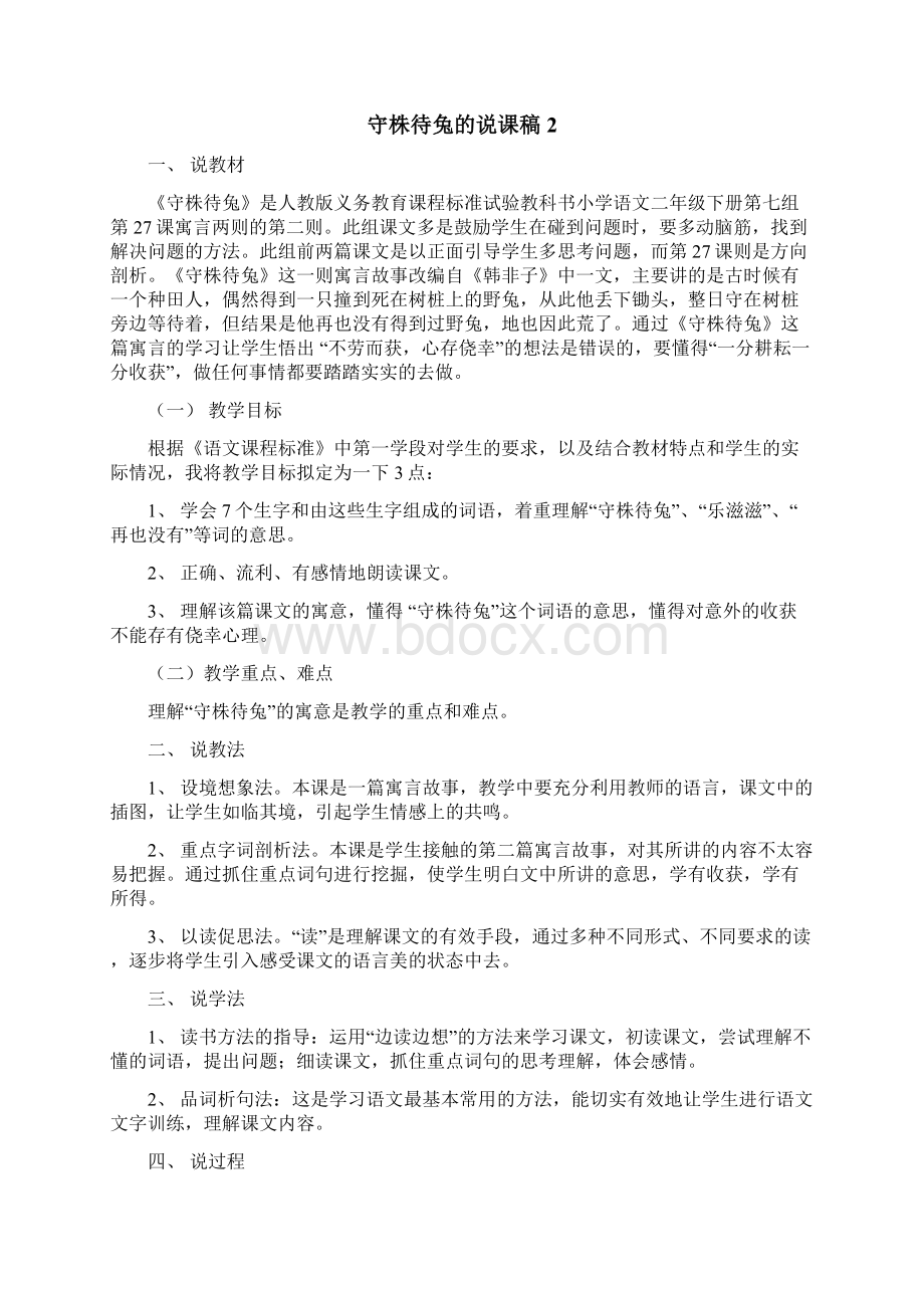 守株待兔的说课稿.docx_第3页