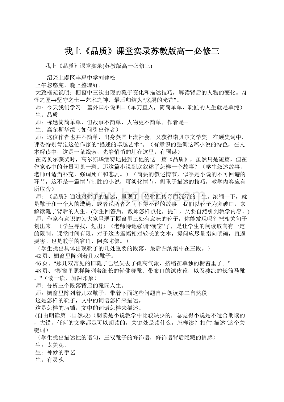 我上《品质》课堂实录苏教版高一必修三Word下载.docx