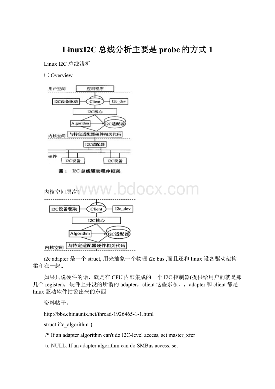 LinuxI2C总线分析主要是probe的方式1Word文档格式.docx_第1页