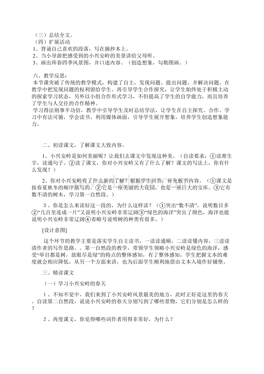 美丽的小兴安岭教学设计.docx_第3页