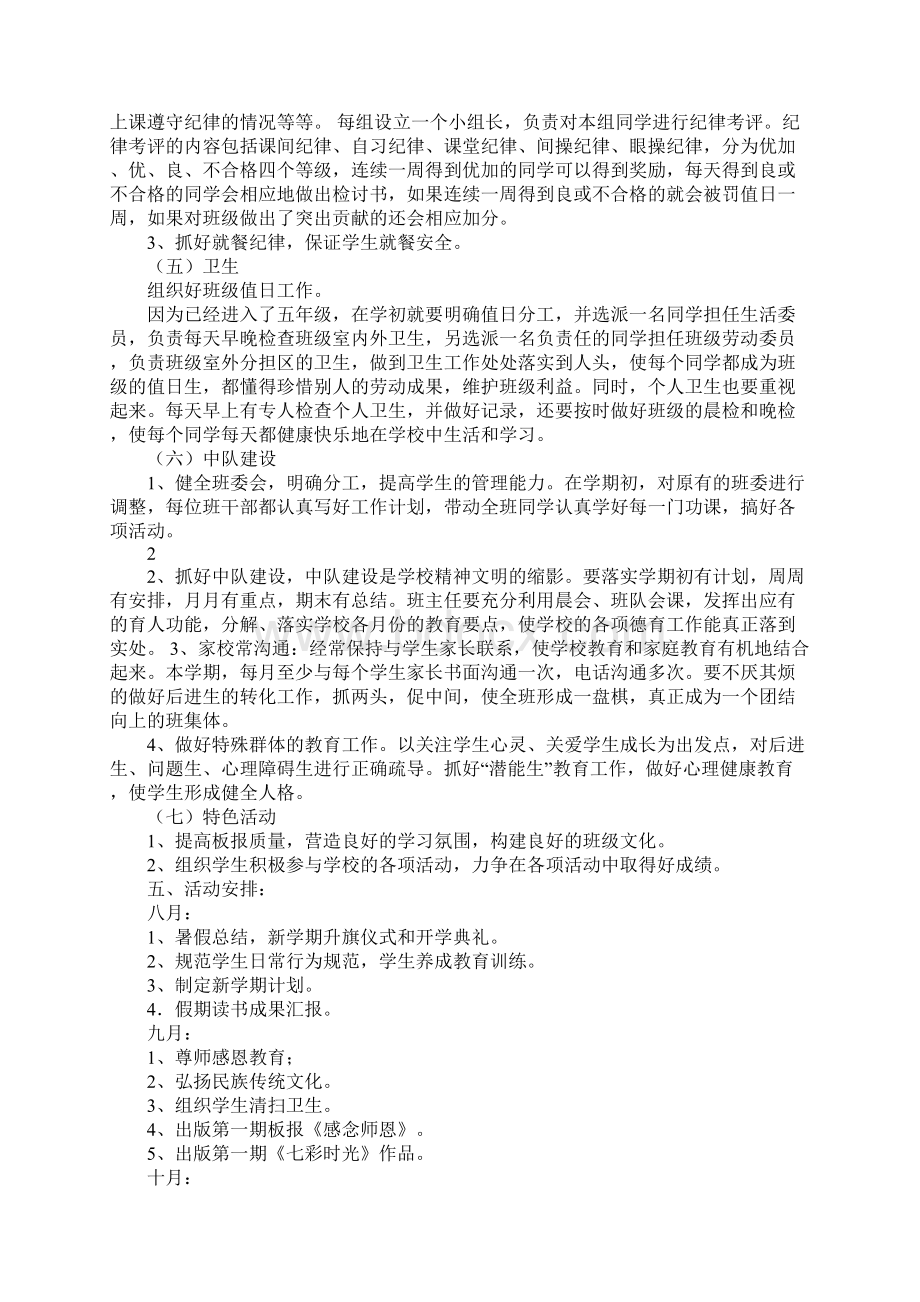 班队工作计划学习资料.docx_第2页