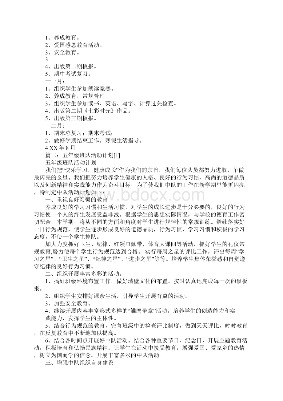 班队工作计划学习资料.docx_第3页