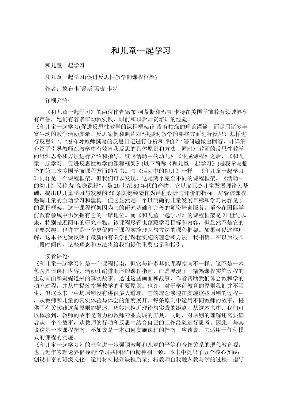 和儿童一起学习.docx_第1页