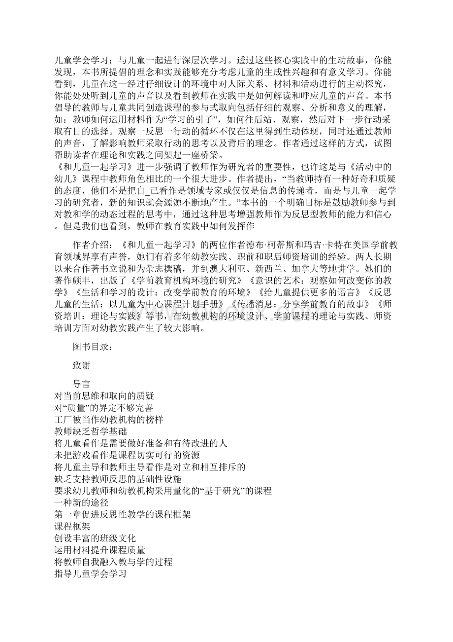 和儿童一起学习.docx_第2页