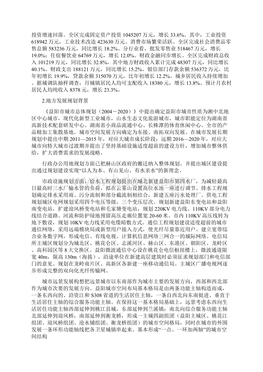 益阳市赫山区行政中心整体搬迁项目规划选址认证报告.docx_第2页