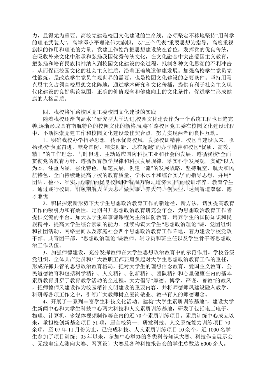 校园文化建设与党建工作互动的研究与实践.docx_第3页