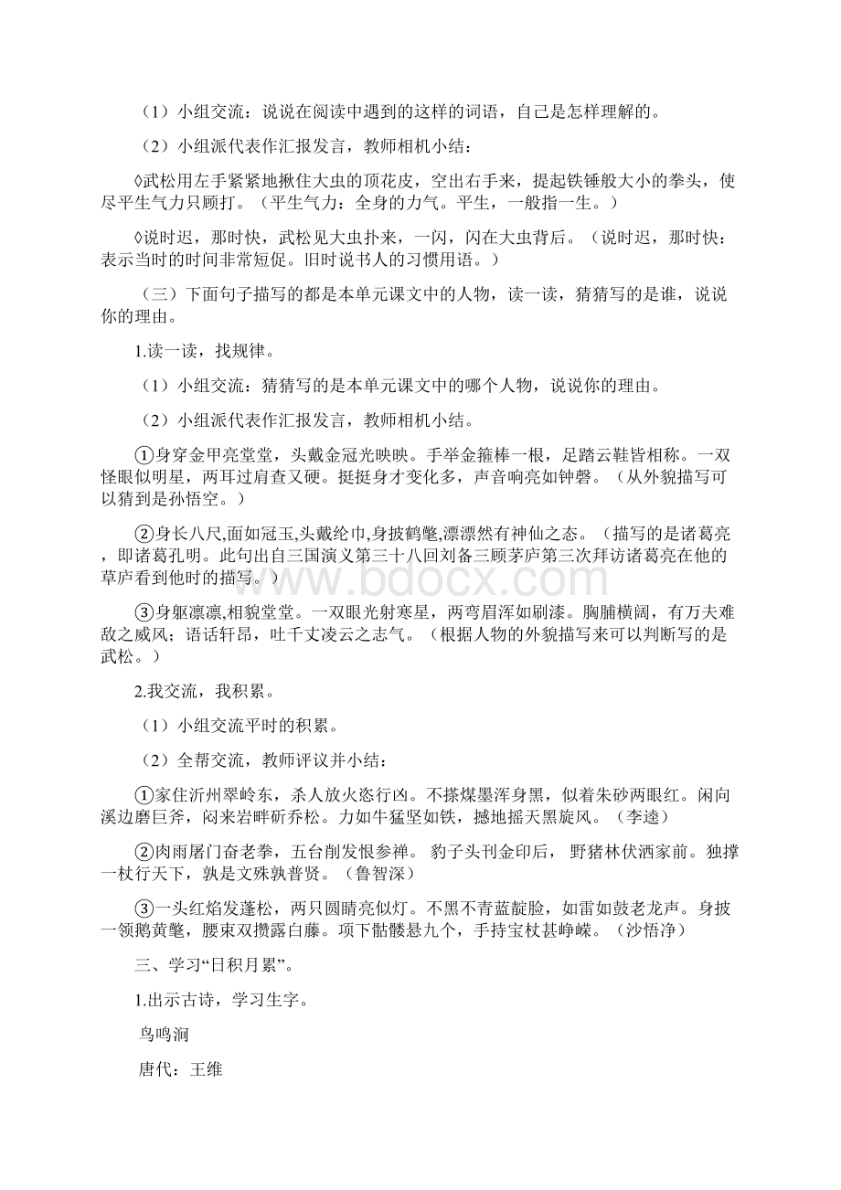 新教材部编人教版五年级语文下册第二单元语文园地二优秀教案文档格式.docx_第3页