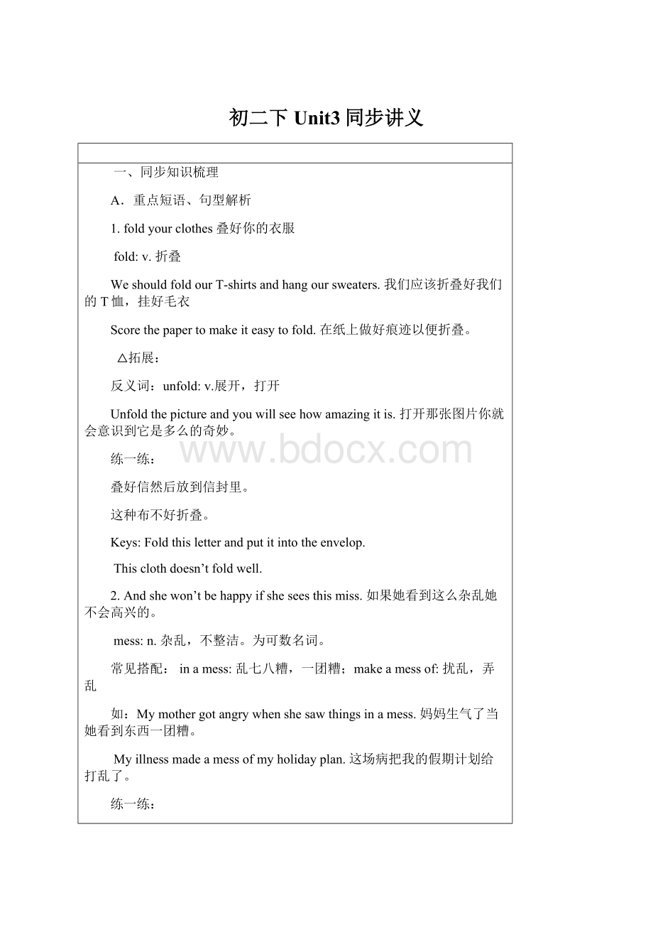 初二下Unit3同步讲义Word文档下载推荐.docx_第1页