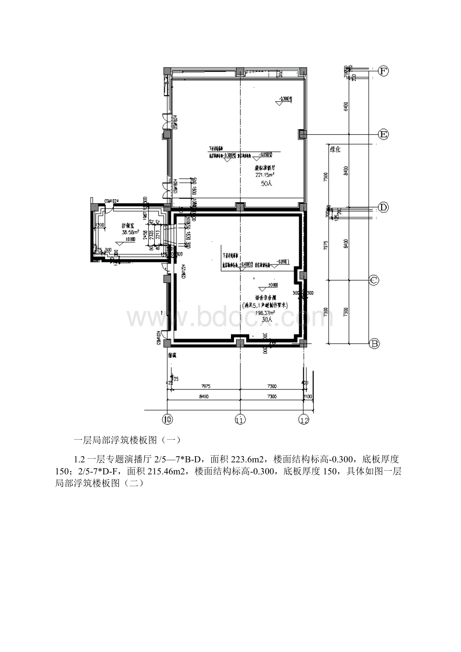 文广中心浮筑楼板及录音棚房中房施工方案.docx_第2页