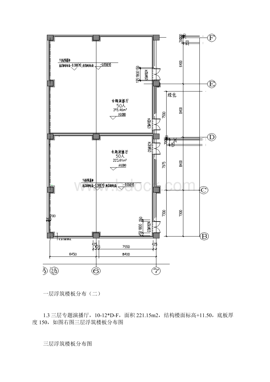 文广中心浮筑楼板及录音棚房中房施工方案.docx_第3页