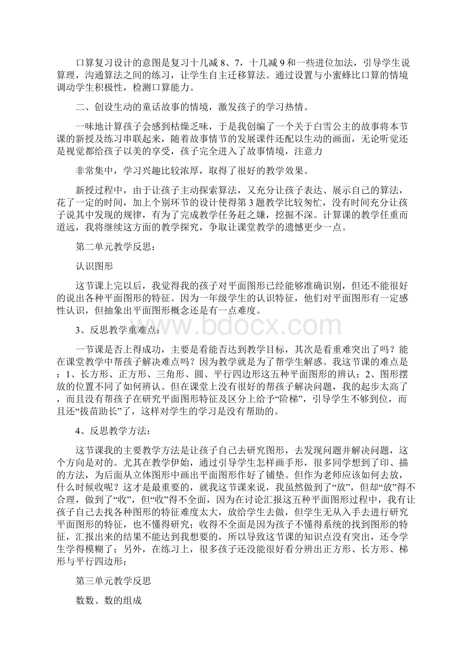 苏教版一下数学教学反思Word下载.docx_第2页