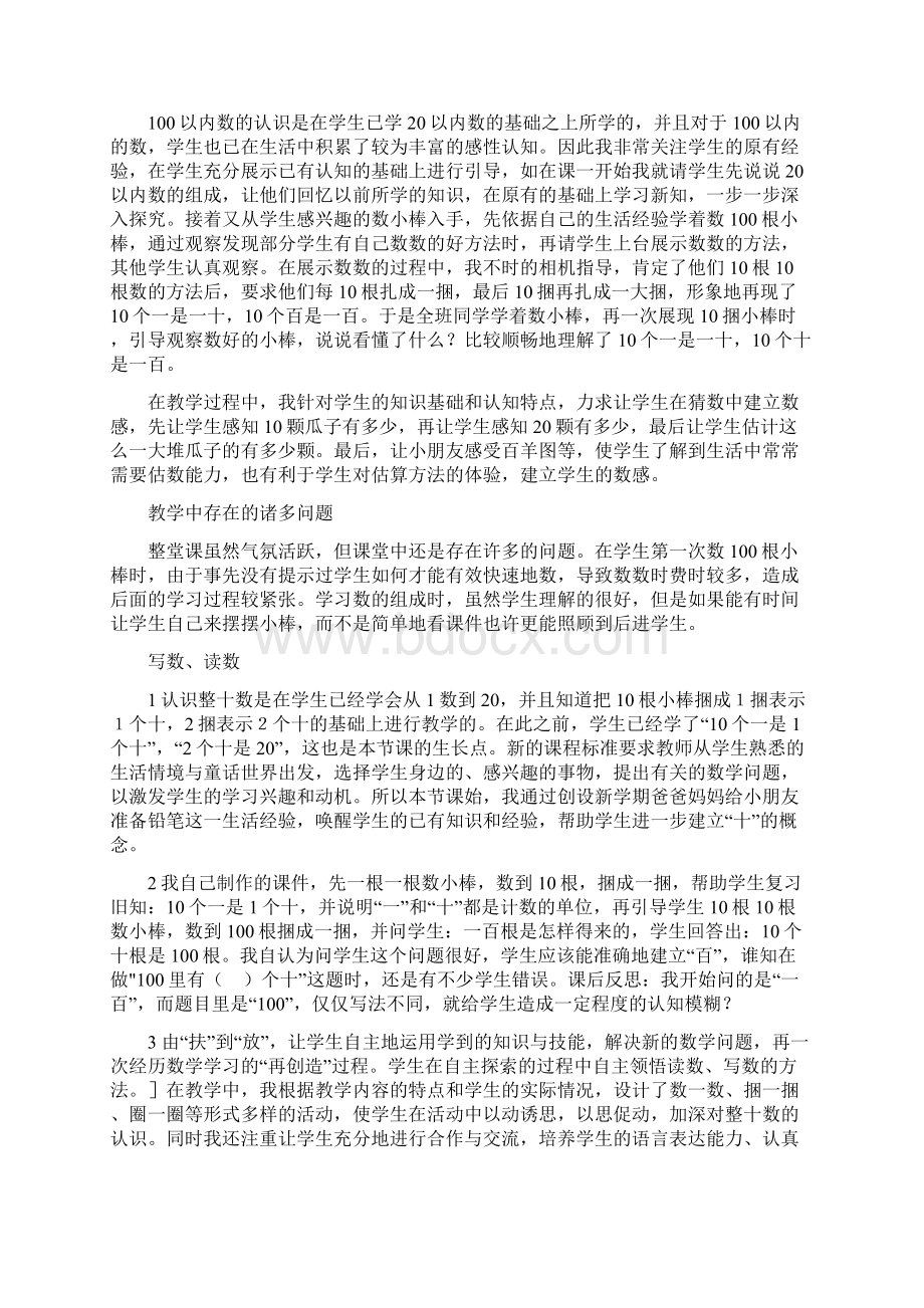 苏教版一下数学教学反思Word下载.docx_第3页