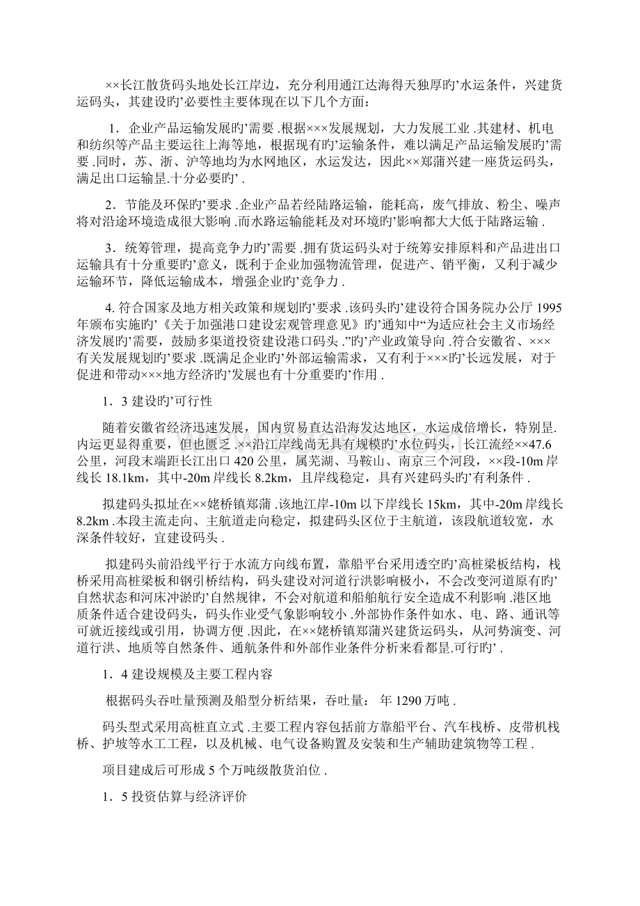 现代化散货码头建设工程项目可行性研究报告.docx_第2页