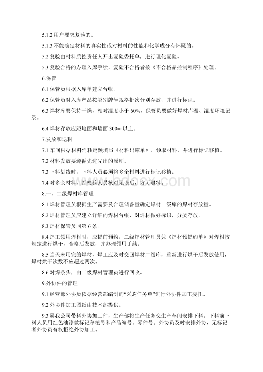 压力容器制造管理制度.docx_第3页