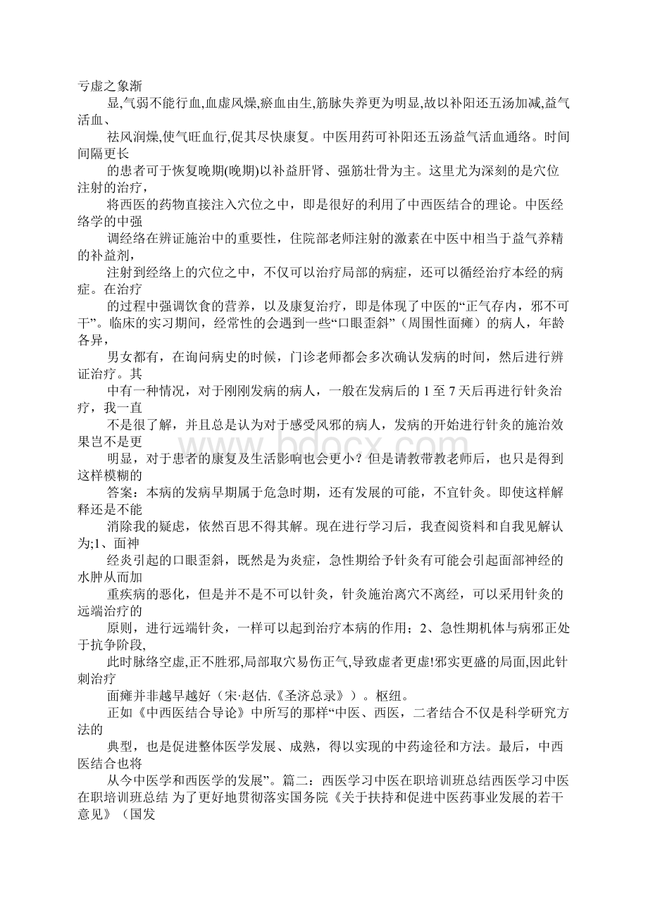 学习医古文的心得体会.docx_第3页