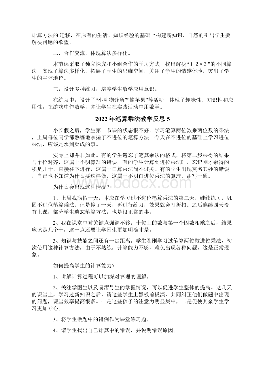 笔算乘法教学反思.docx_第3页