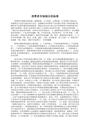 消费者市场细分的标准.docx