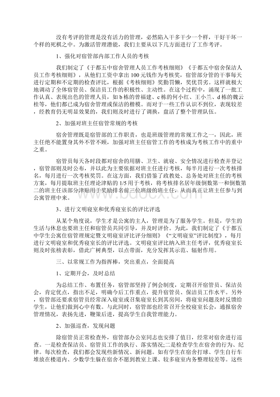 宿管阿姨工作总结Word文件下载.docx_第2页