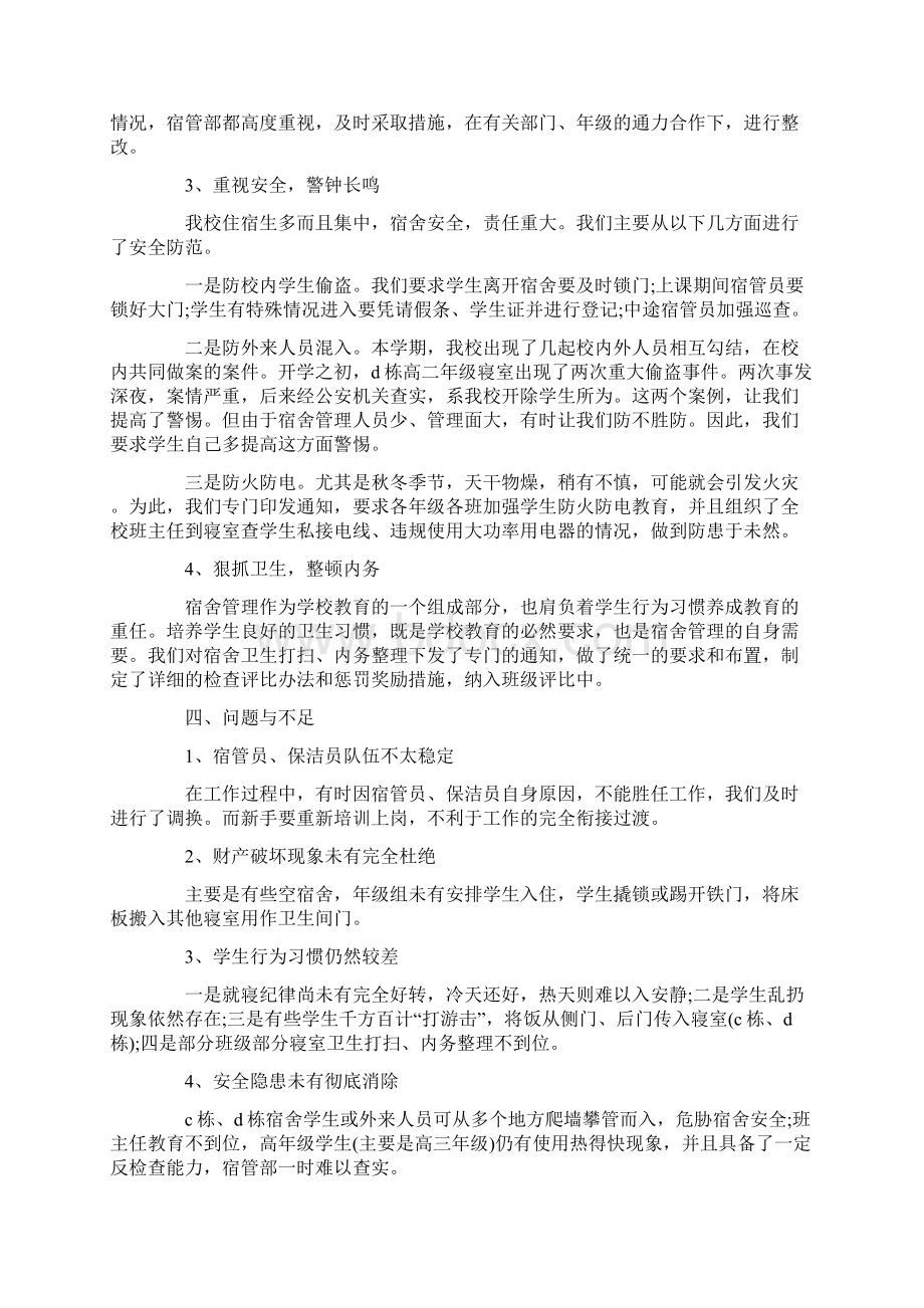 宿管阿姨工作总结Word文件下载.docx_第3页