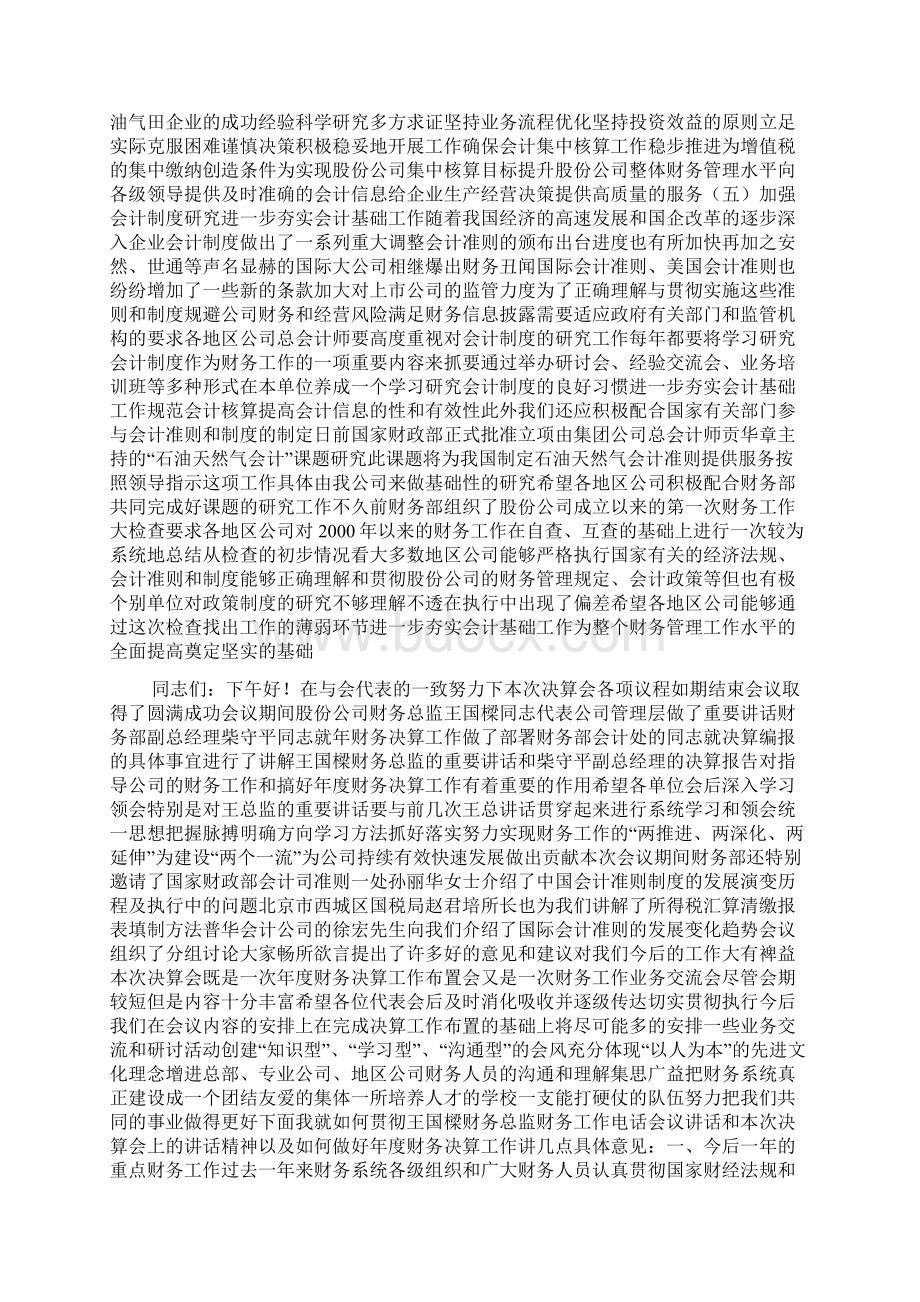 财务决算工作会议上的总结Word文档下载推荐.docx_第3页