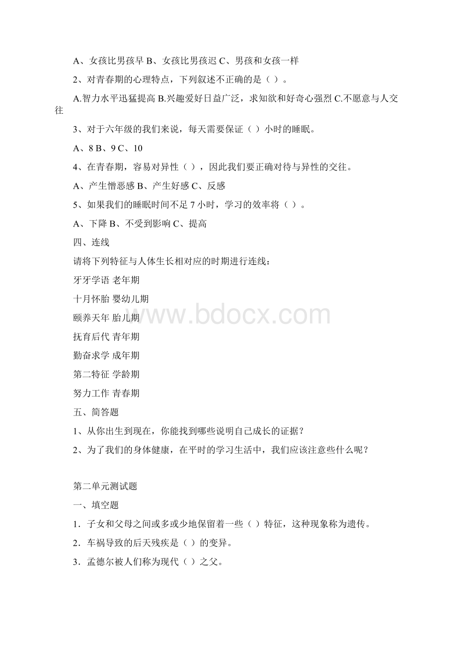 苏教版科学六年级下册单元测试题最新附答案Word下载.docx_第2页