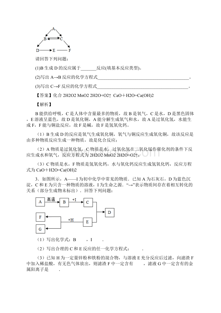 中考化学易错题精选推断题练习题含答案解析.docx_第2页