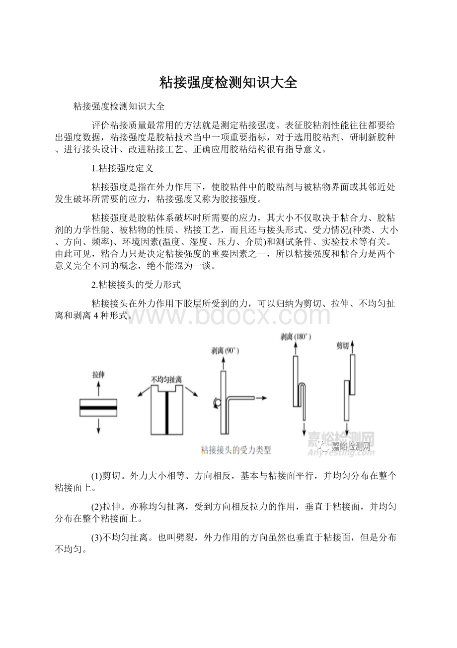 粘接强度检测知识大全Word下载.docx