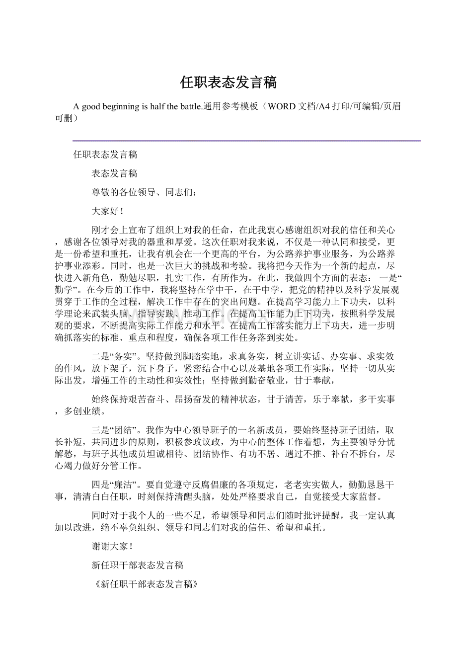 任职表态发言稿.docx_第1页