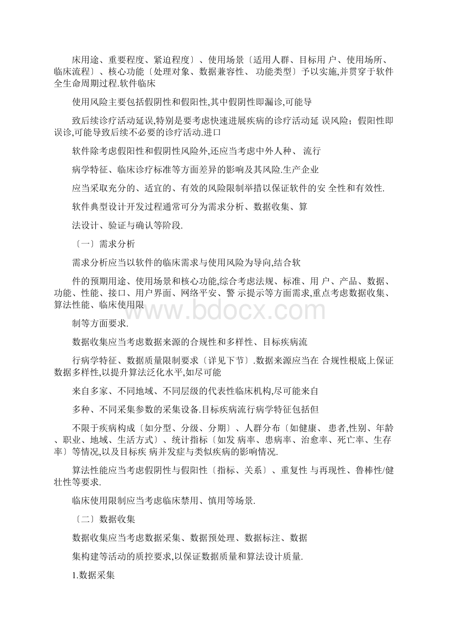 深度学习辅助决策医疗器械软件审评要点.docx_第2页