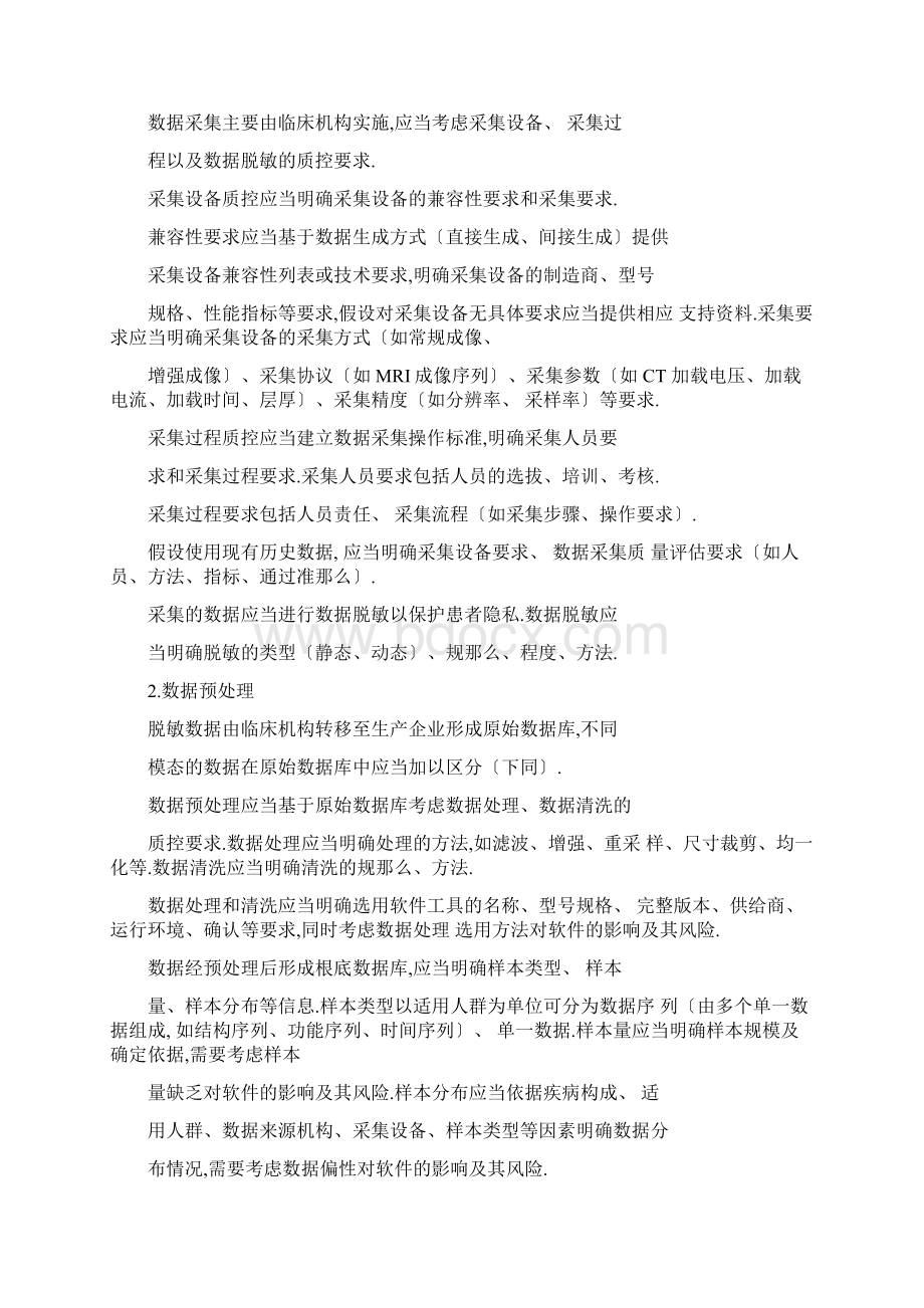 深度学习辅助决策医疗器械软件审评要点.docx_第3页