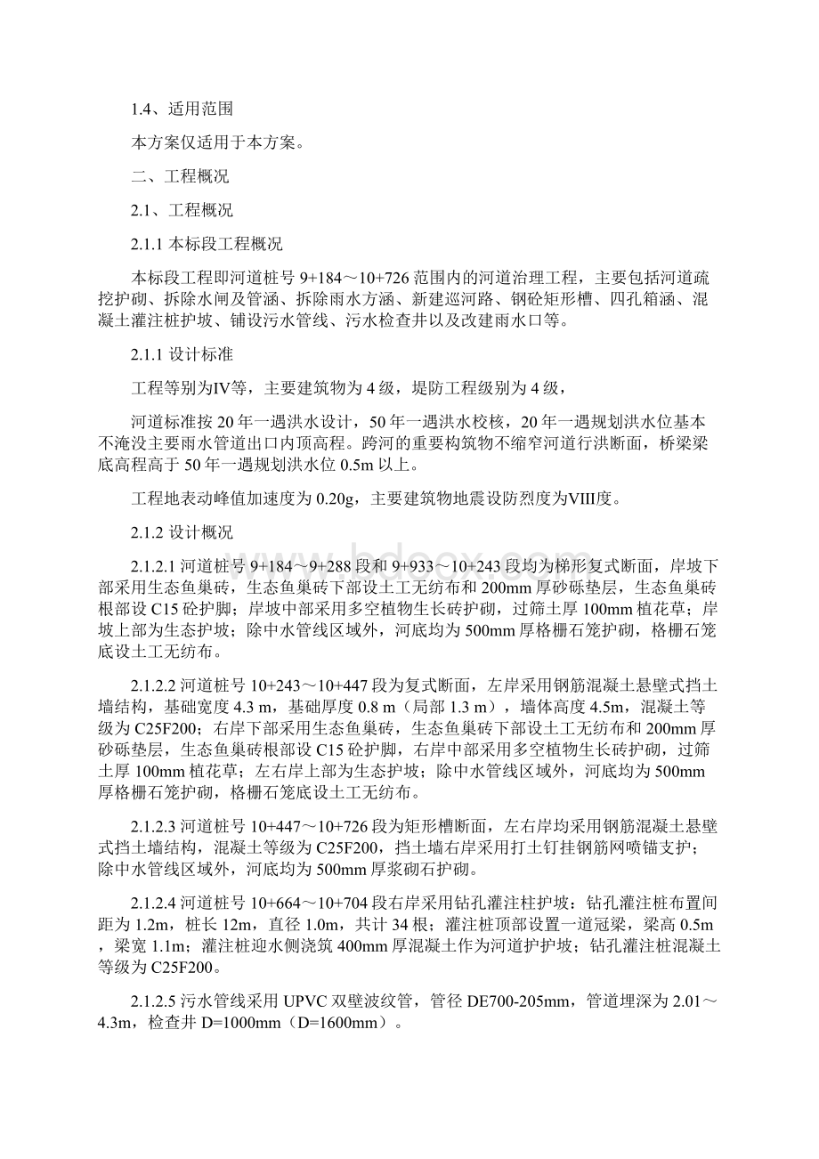 施工现场渡汛方案文档格式.docx_第2页