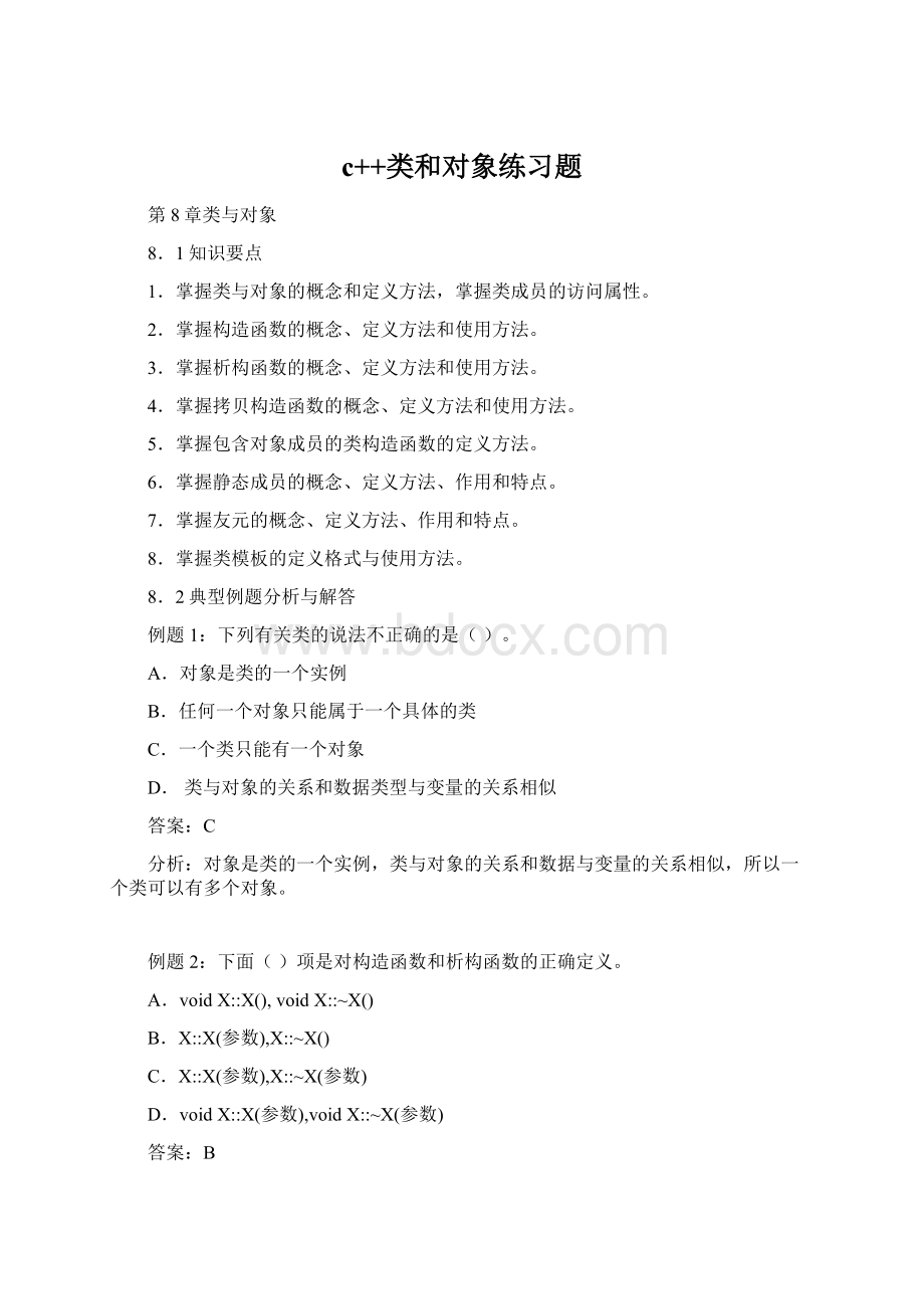 c++类和对象练习题Word文件下载.docx_第1页