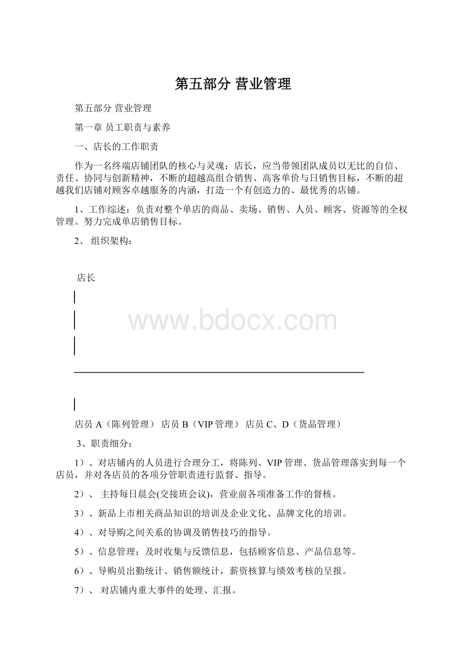 第五部分 营业管理.docx