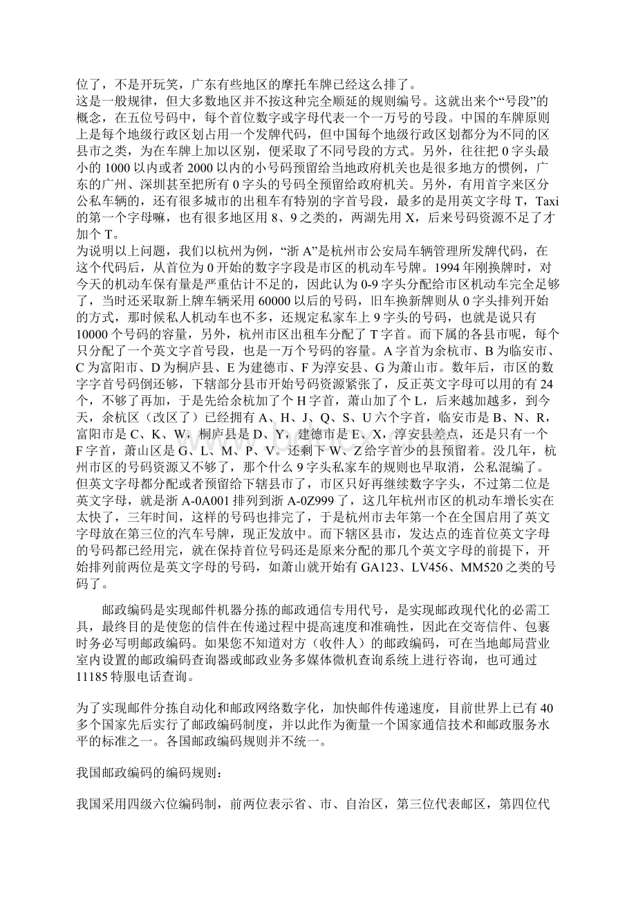 身份证编码知识Word文件下载.docx_第2页