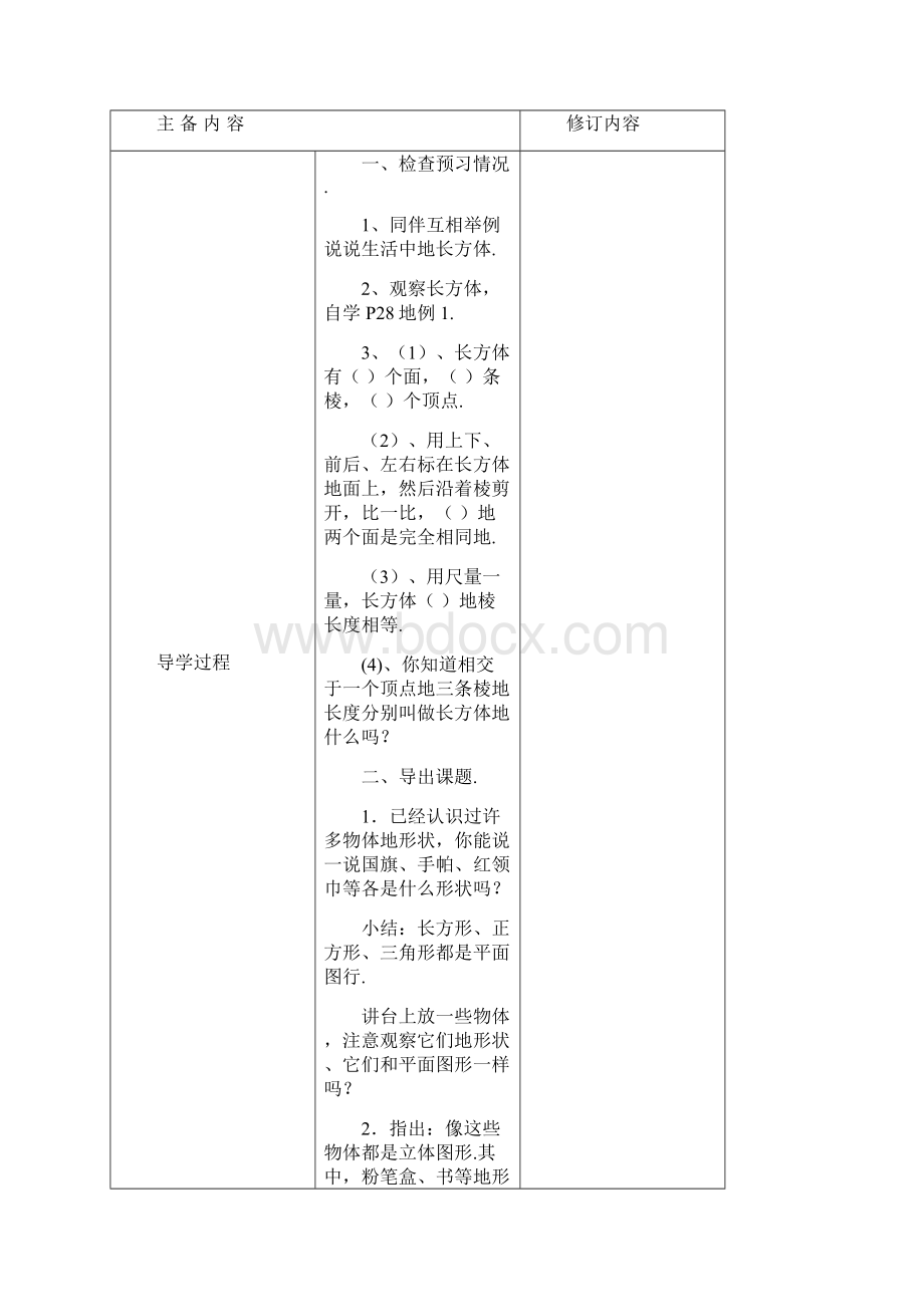 五年级导学案数学下册40页.docx_第2页